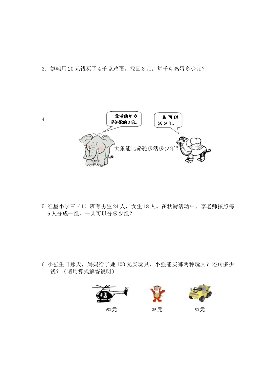 苏教版数学三年级上学期期中测试卷3（优尖升教育）.doc_第3页