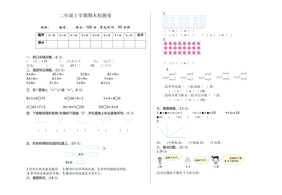 二（上）青岛版数学期末真题测试卷.1.doc_第1页