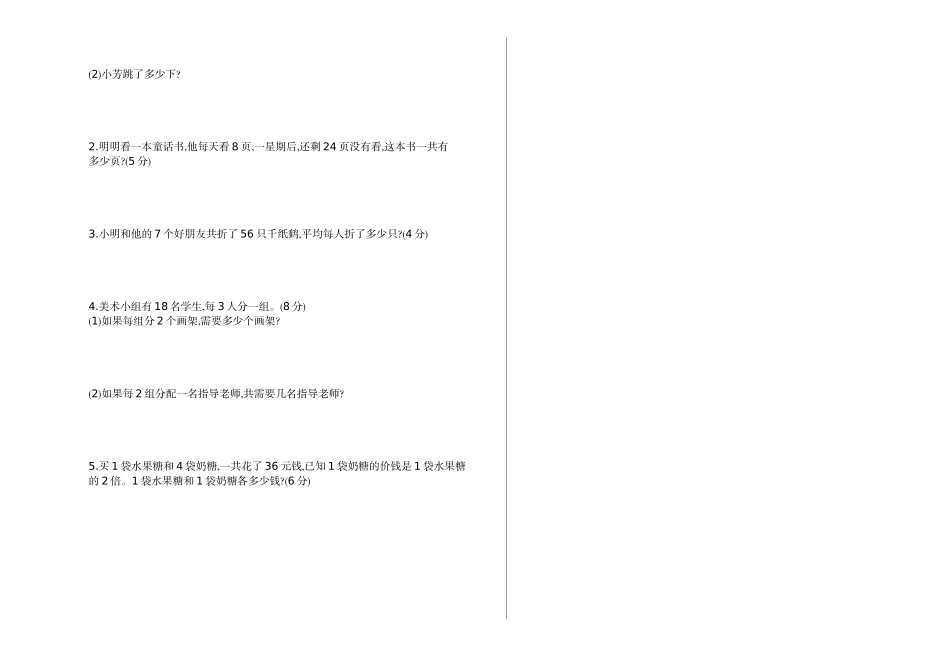 二（上）青岛版数学期末真题测试卷.1.doc_第2页