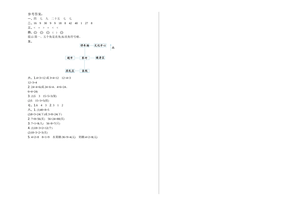 二（上）青岛版数学期末真题测试卷.1.doc_第3页
