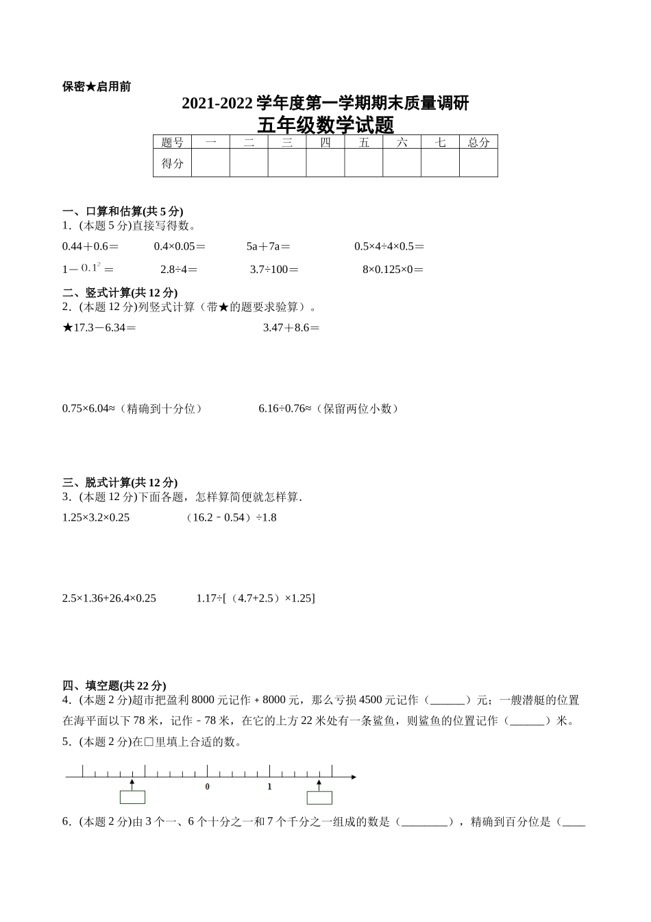 江苏省地区2021-2022学年度五年级第一学期期末数学押题卷B【试卷+答案】苏教版.docx_第1页