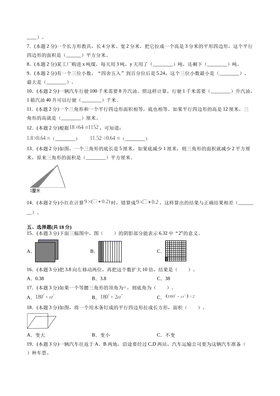 江苏省地区2021-2022学年度五年级第一学期期末数学押题卷B【试卷+答案】苏教版.docx_第2页