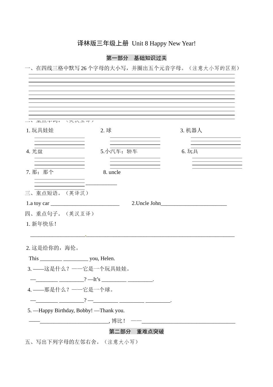 三年级上册英语单元基础知识默写+重难点突破+知识拓展训练-Unit+8+Happy+New+Year!++译林版（word版含答案）.docx_第1页