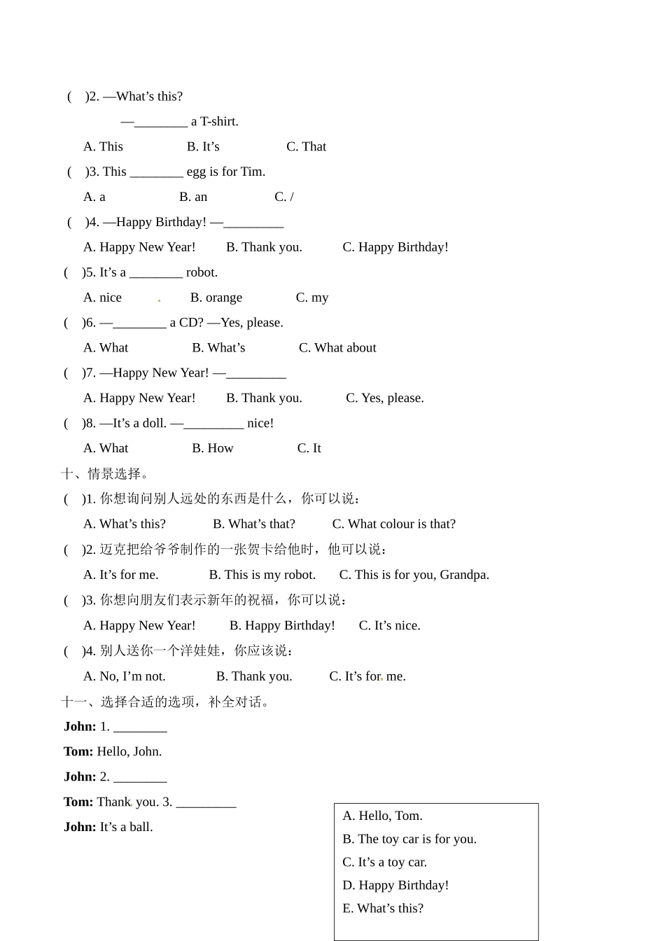 三年级上册英语单元基础知识默写+重难点突破+知识拓展训练-Unit+8+Happy+New+Year!++译林版（word版含答案）.docx_第3页