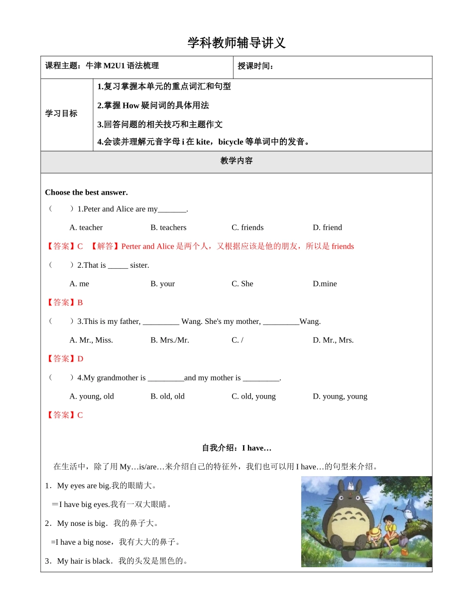 牛津英语-三年级-第5讲-M2U2重点词汇句型语法复习 教师版.docx_第1页