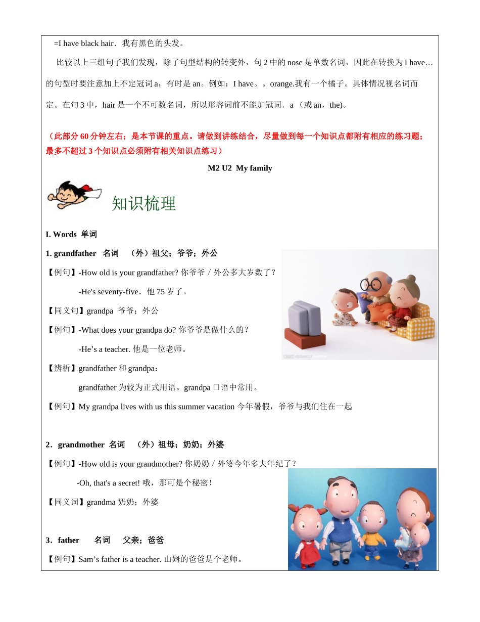 牛津英语-三年级-第5讲-M2U2重点词汇句型语法复习 教师版.docx_第2页