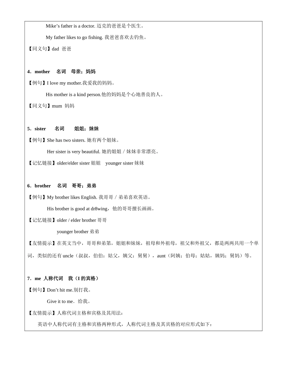 牛津英语-三年级-第5讲-M2U2重点词汇句型语法复习 教师版.docx_第3页