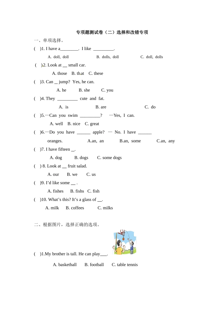 四年级上册英语期末专项题测试卷（二）选择和改错译林三起（word含答案）.doc_第1页