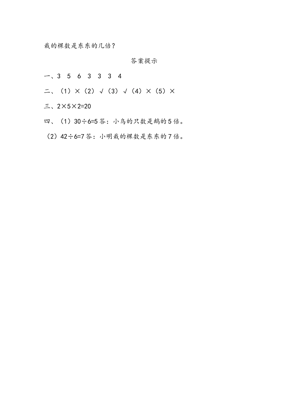二（上）青岛版数学七单元课时.3.docx_第2页