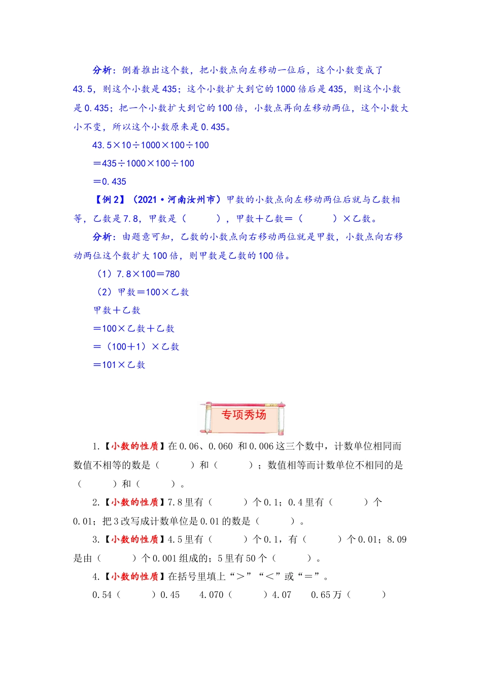 【题型突破】五年级上册数学第三单元题型专项训练-填空题（解题策略+专项秀场） 苏教版（含答案）.docx_第2页