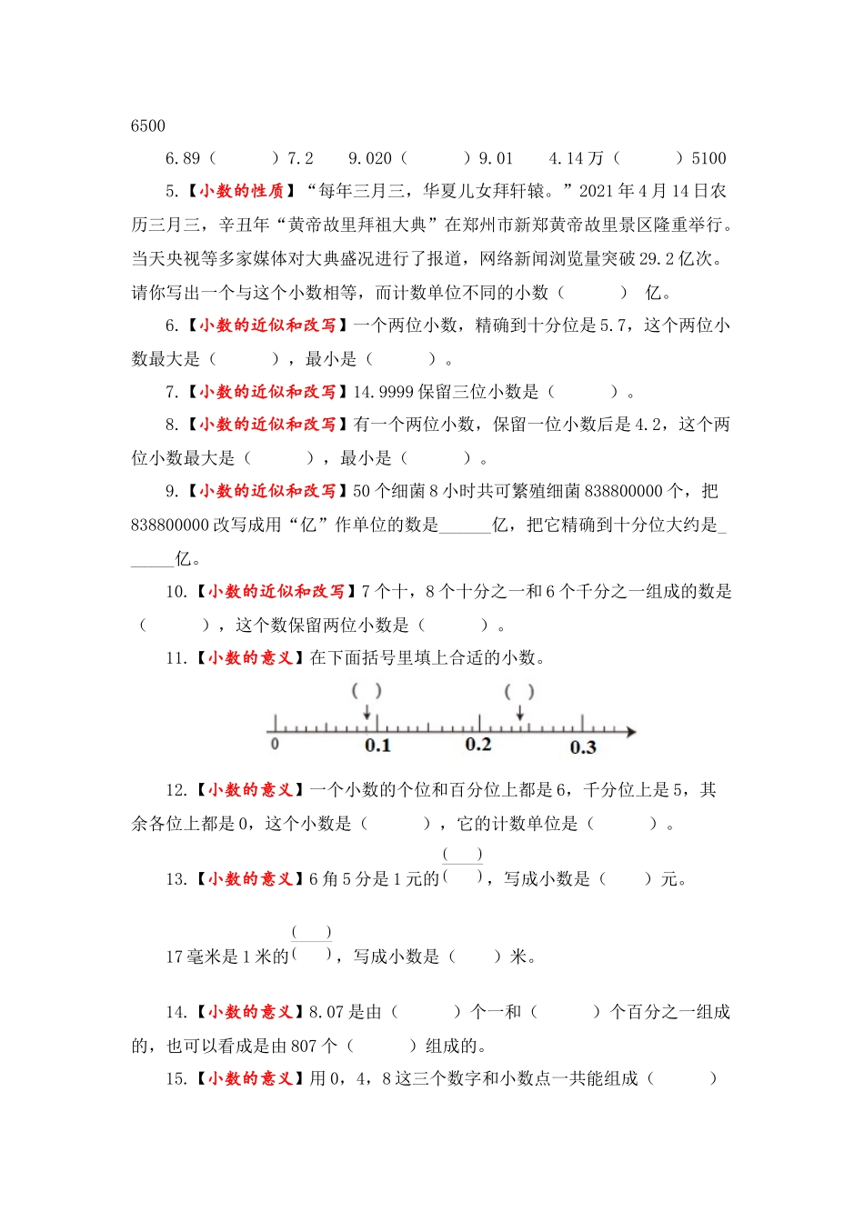 【题型突破】五年级上册数学第三单元题型专项训练-填空题（解题策略+专项秀场） 苏教版（含答案）.docx_第3页