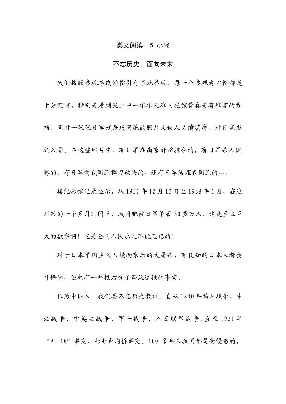五（上）语文阅读专项练习：15 小岛.docx_第1页