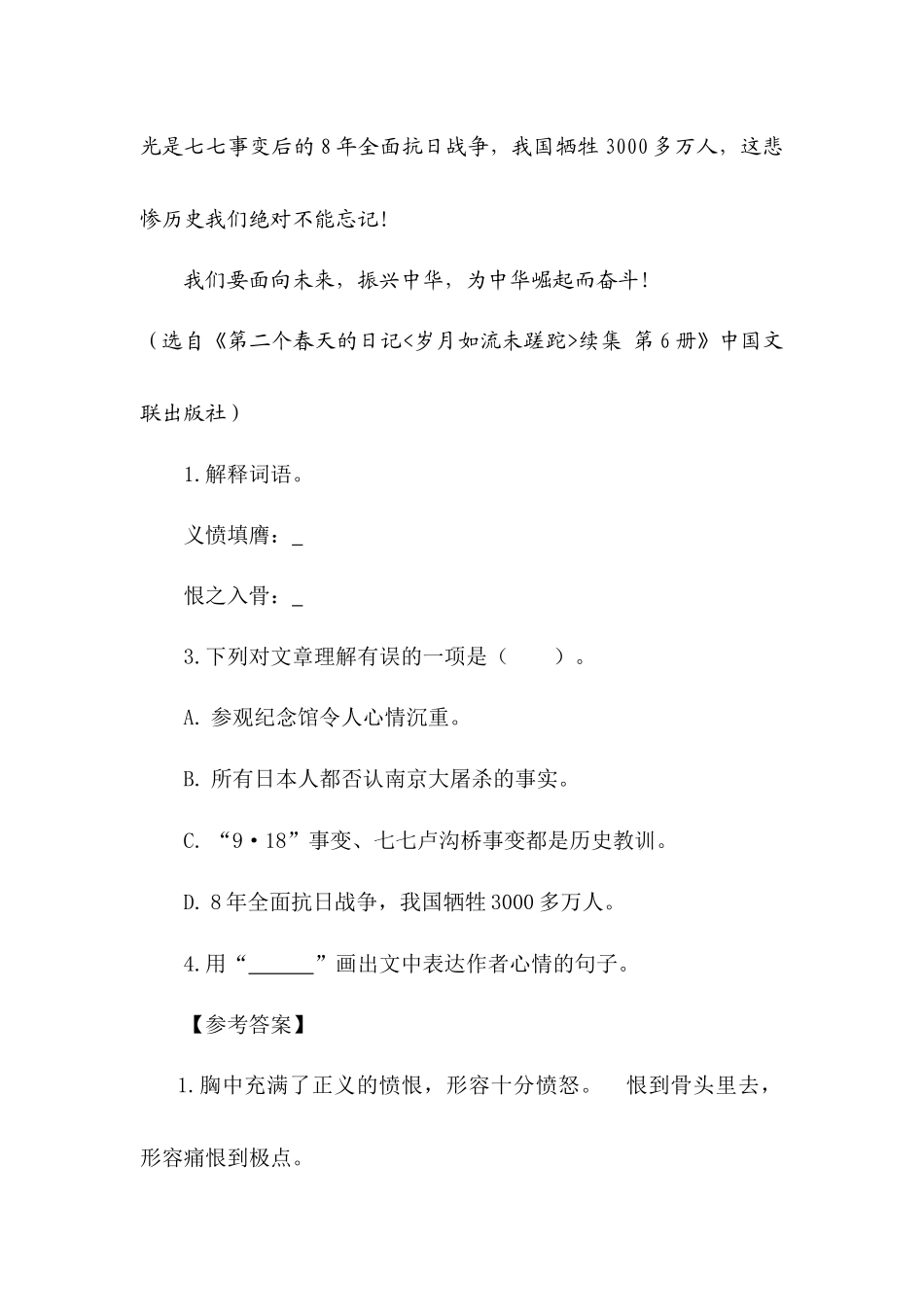 五（上）语文阅读专项练习：15 小岛.docx_第2页