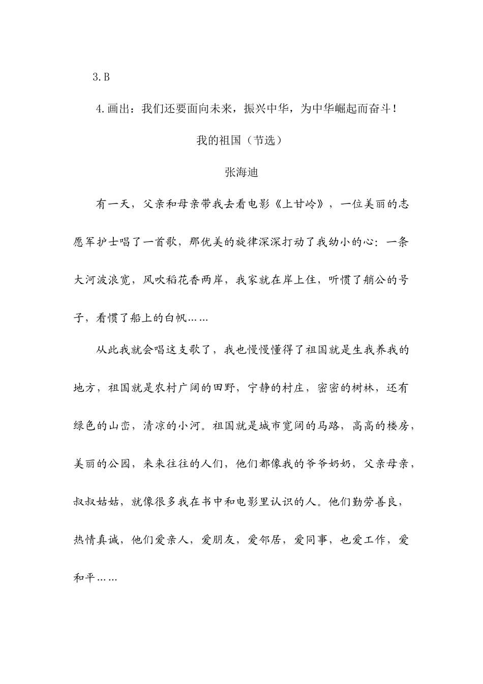 五（上）语文阅读专项练习：15 小岛.docx_第3页