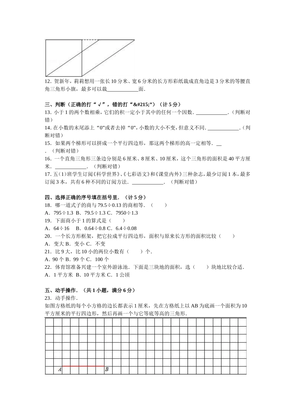 苏教版数学五年级上学期期末测试卷4（优尖升教育）.doc_第2页