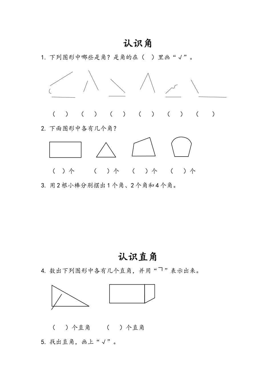 二（上）青岛版数学三单元课时.1.docx_第1页