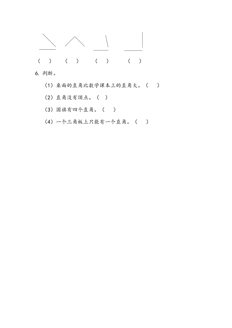 二（上）青岛版数学三单元课时.1.docx_第2页
