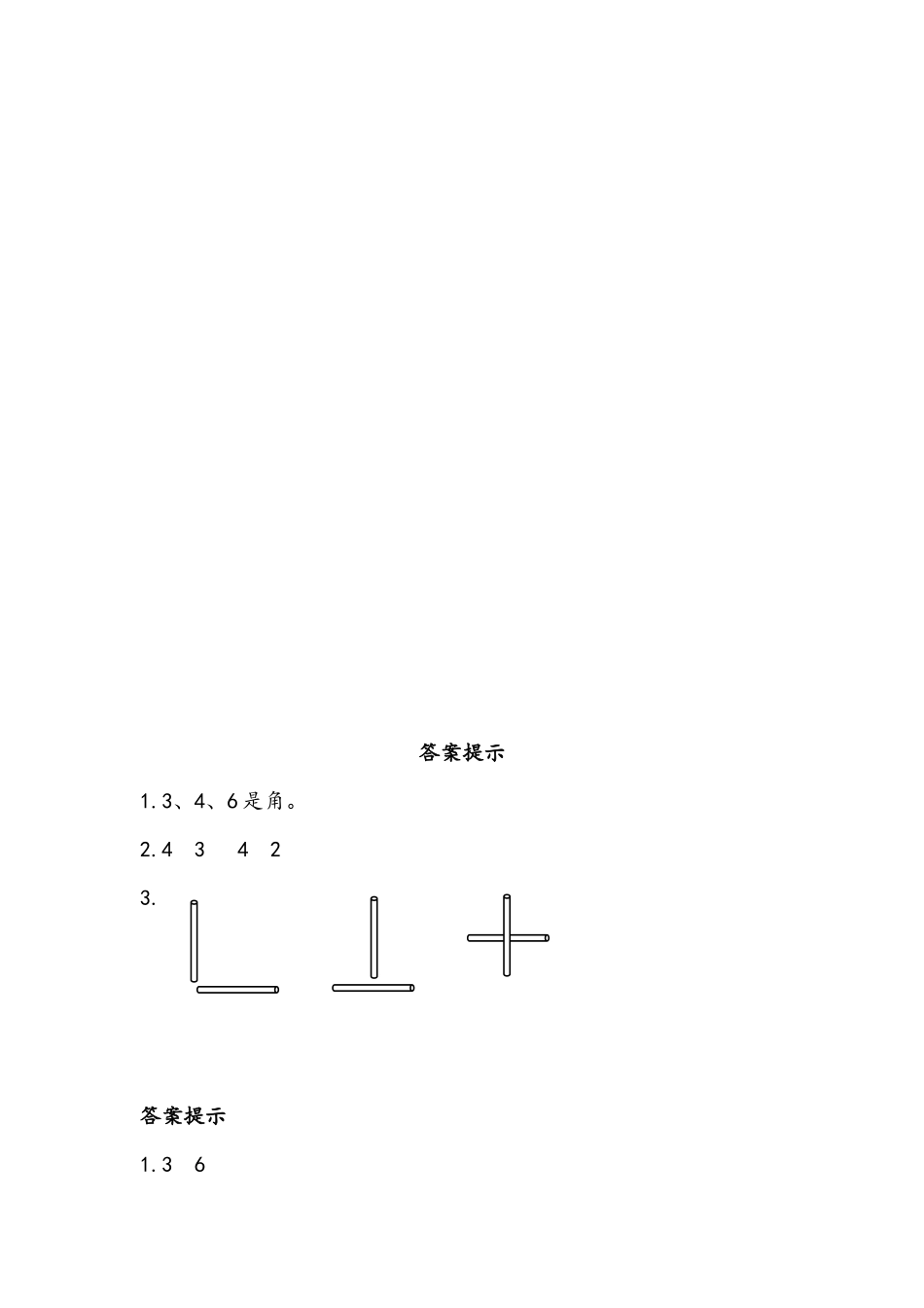 二（上）青岛版数学三单元课时.1.docx_第3页