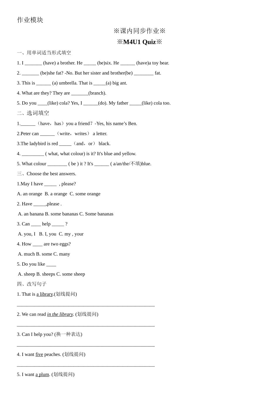 三年级上册英语辅导及作业-m4 unit 1 insects b∣牛津上海版（一起）含答案.doc_第2页