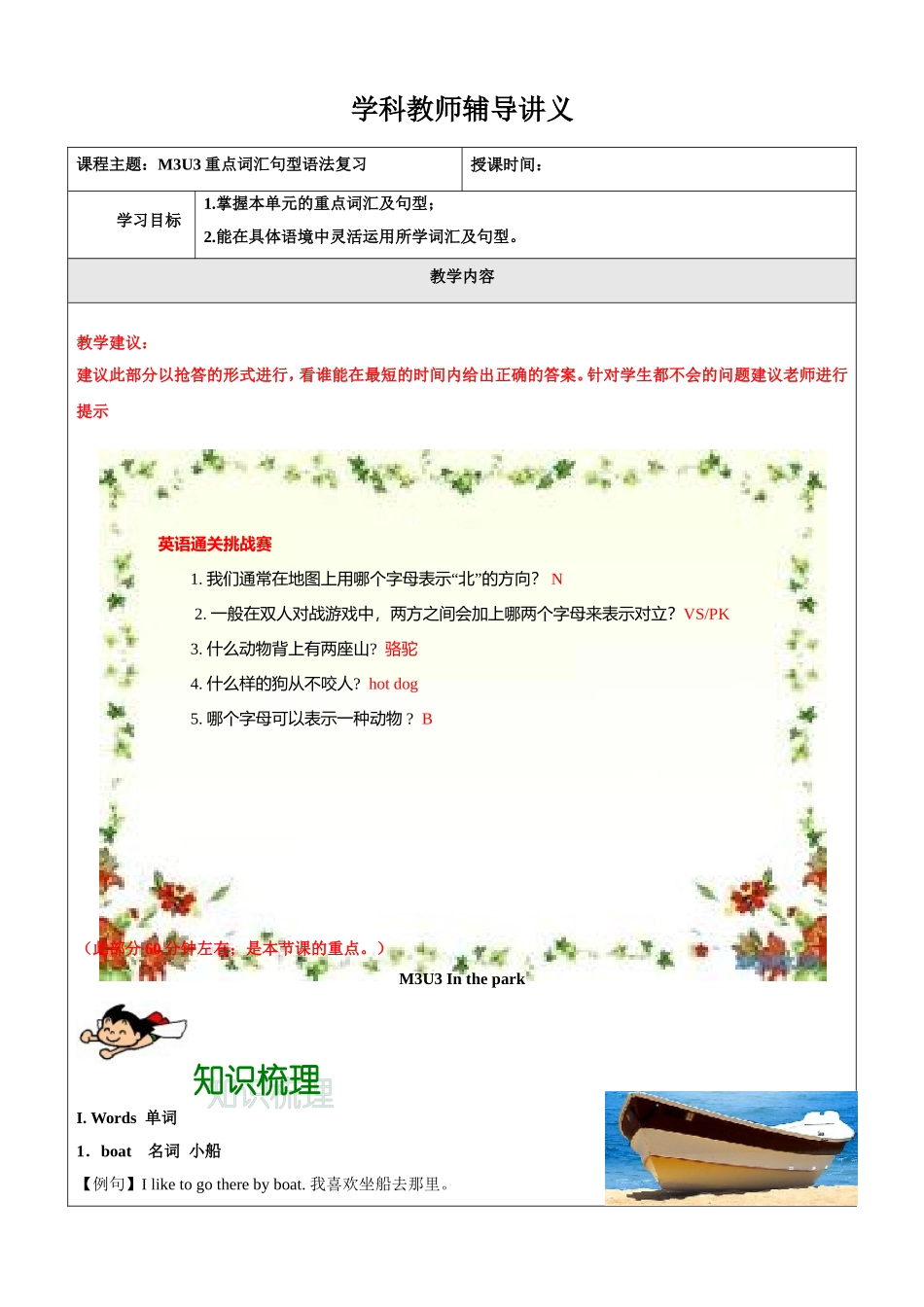 牛津英语-三年级-第10讲-M3U3重点词汇句型语法复习 教师版.docx_第1页