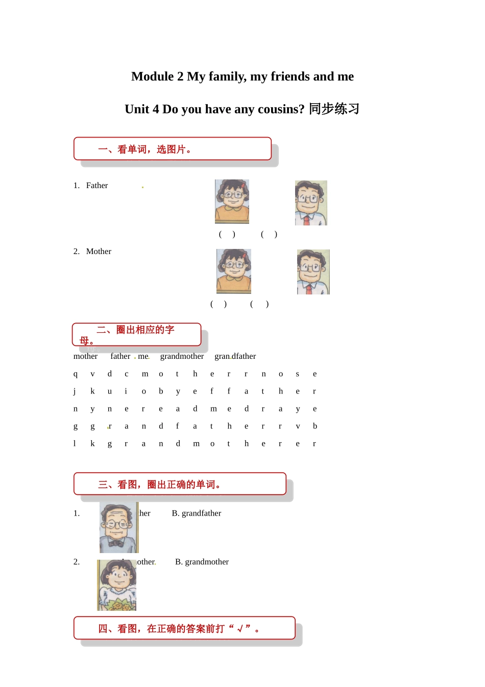 四年级上册英语一课一练- M2unit 4 do you have any cousins 牛津上海版（三起）（word版含答案）.doc_第1页