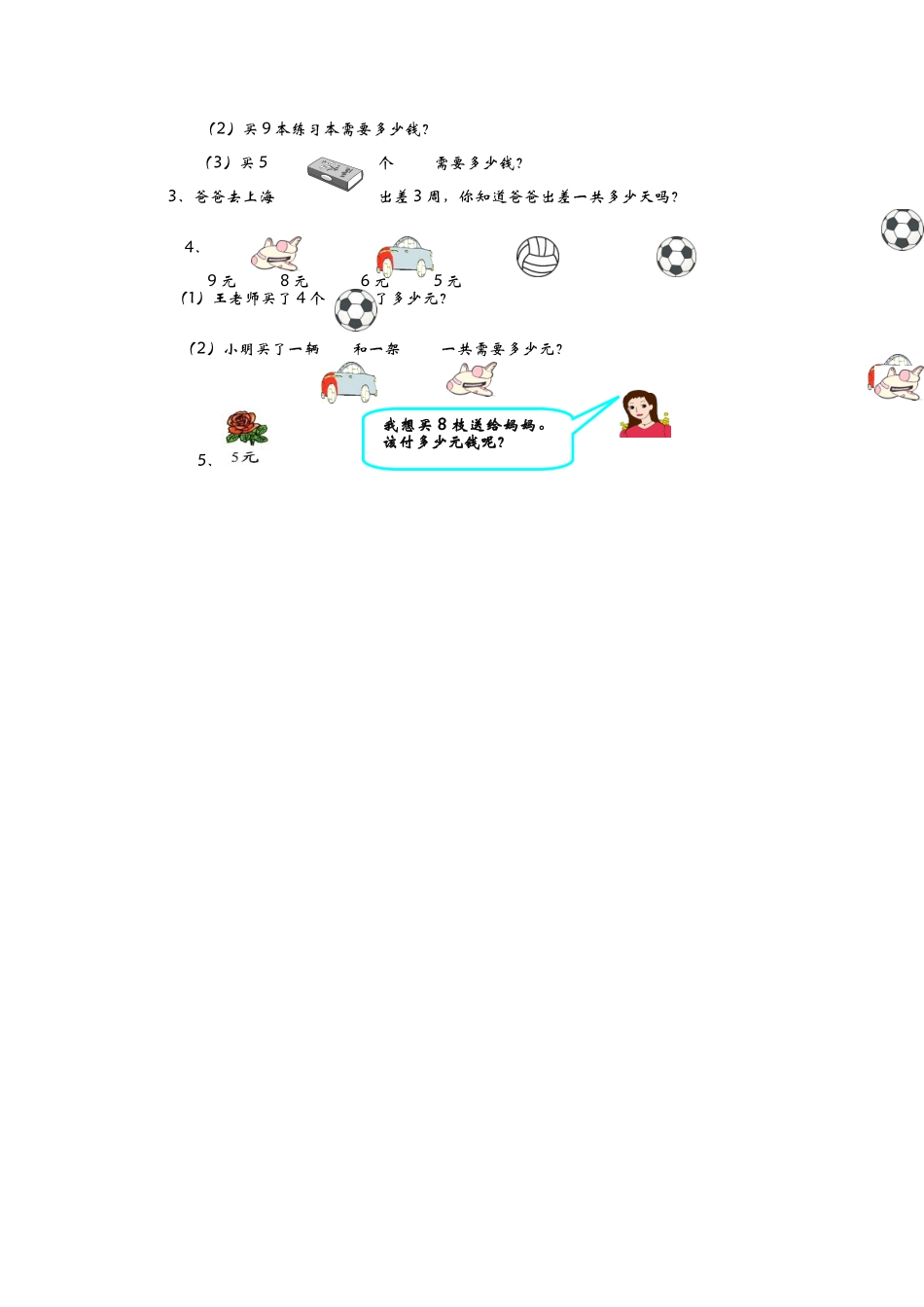 二（上）青岛版数学期中测试卷.3.doc_第2页