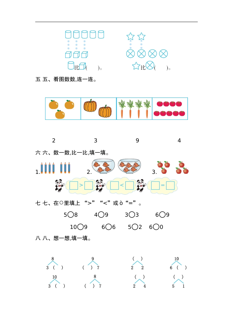 一（上）54制青岛版数学第一单元测试卷.2.doc_第2页