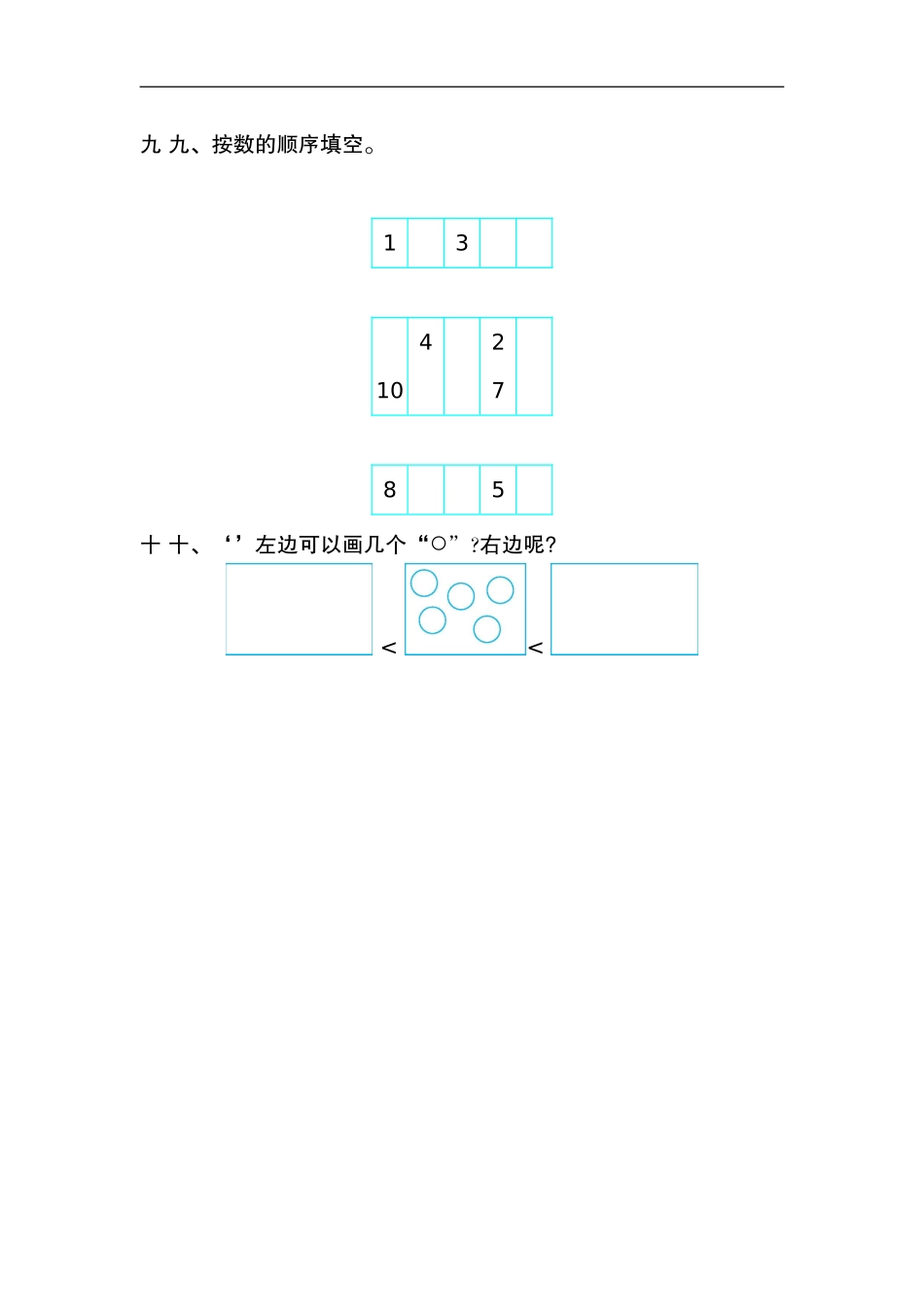 一（上）54制青岛版数学第一单元测试卷.2.doc_第3页
