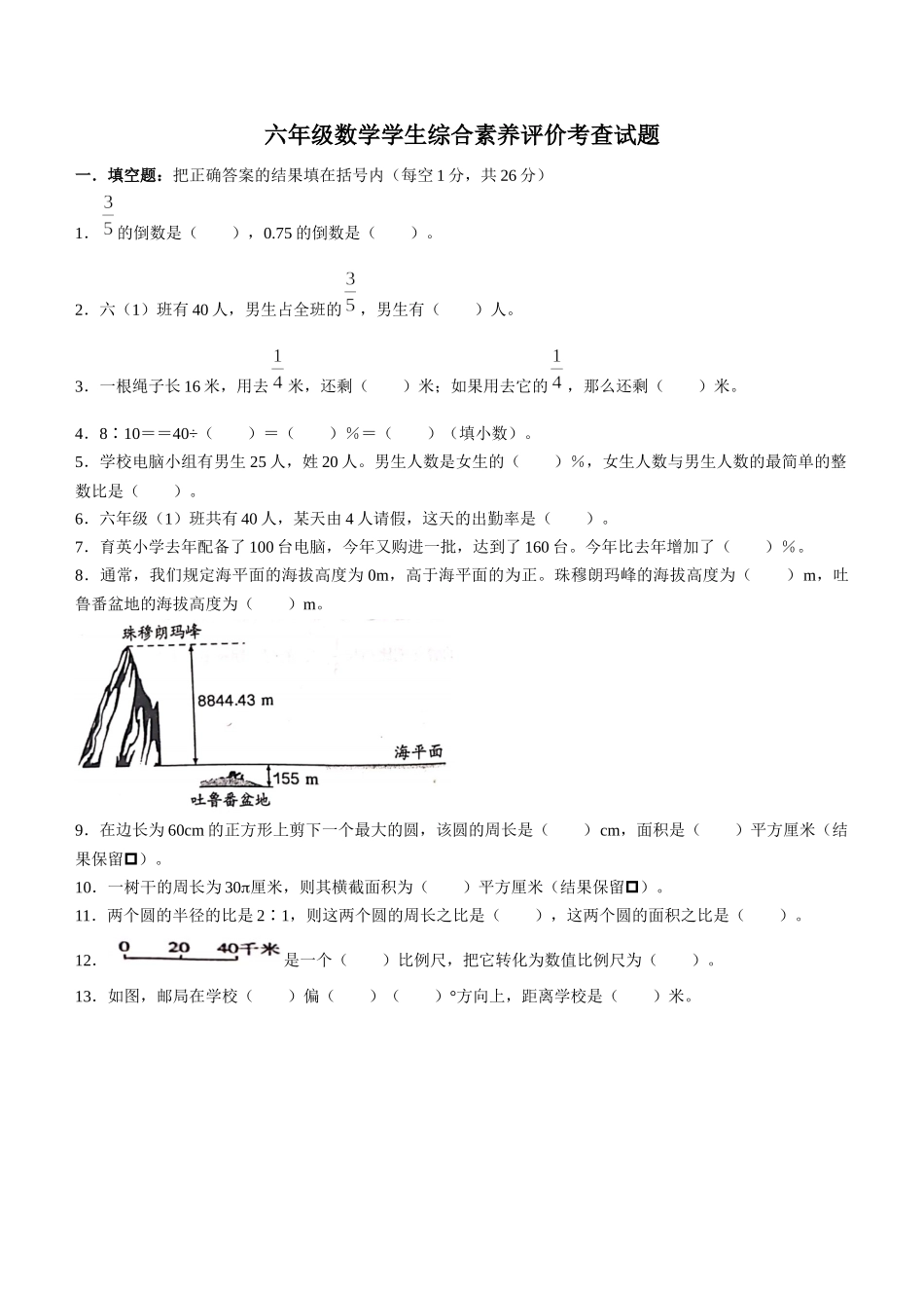 鲁教版五四制初中数学六年级上学期期中数学试题(word版含答案).docx_第1页