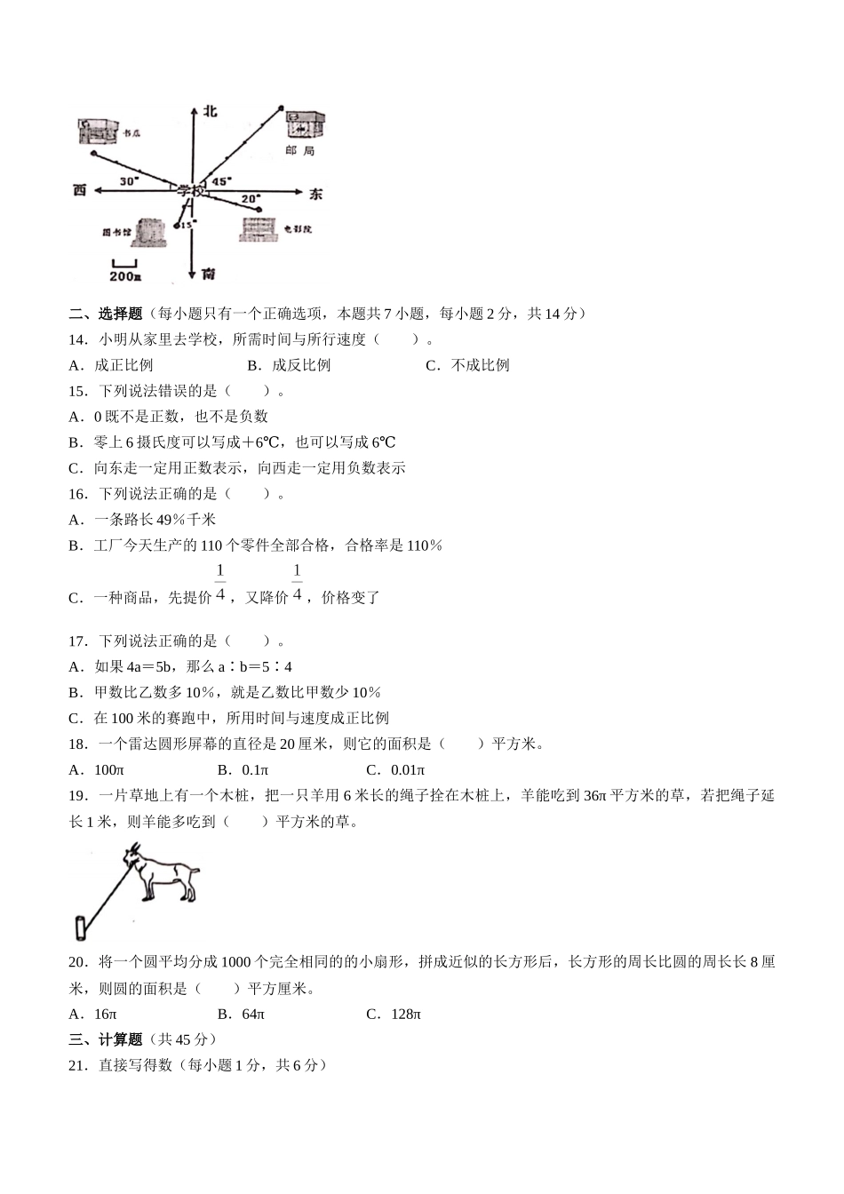 鲁教版五四制初中数学六年级上学期期中数学试题(word版含答案).docx_第2页