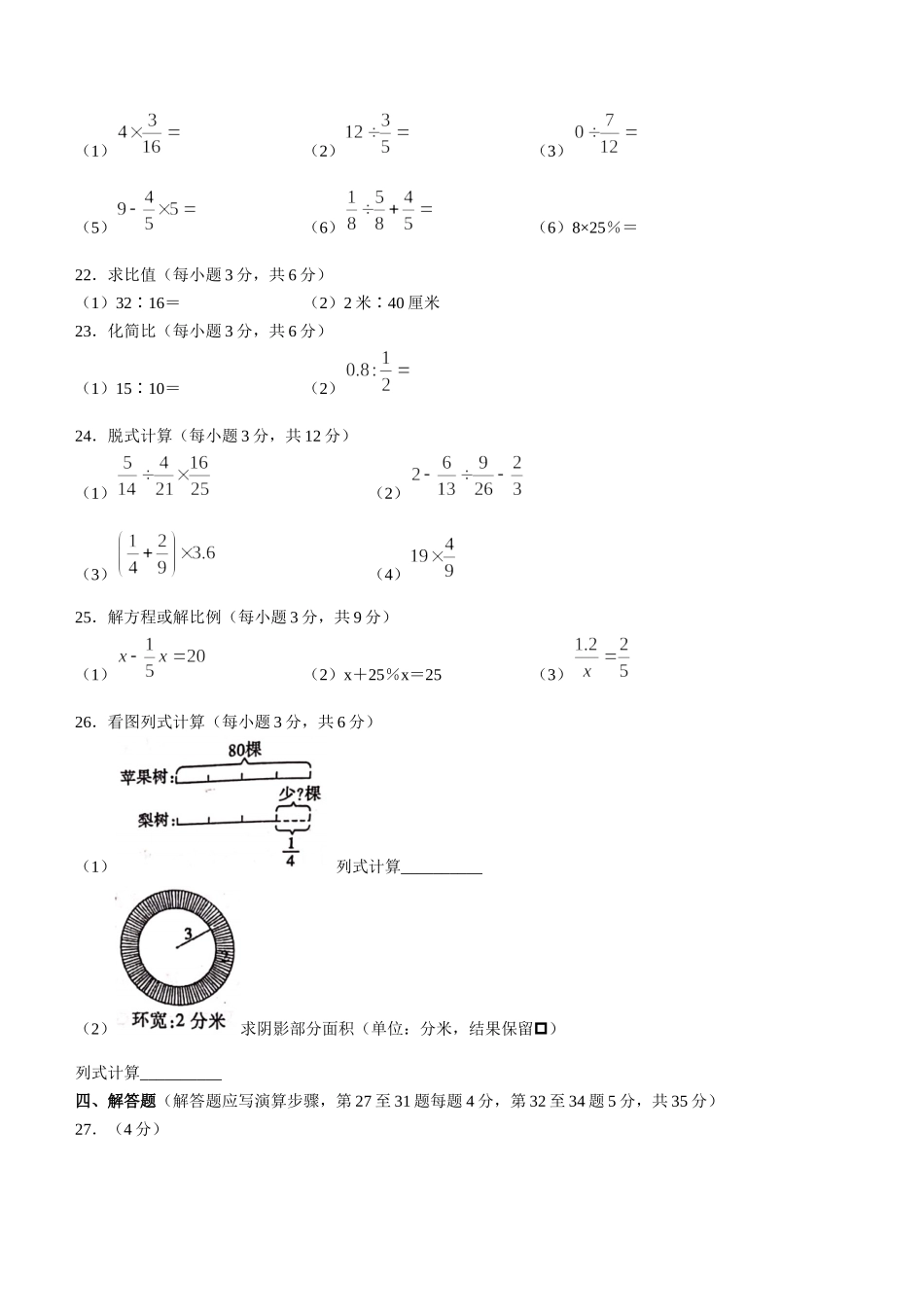 鲁教版五四制初中数学六年级上学期期中数学试题(word版含答案).docx_第3页