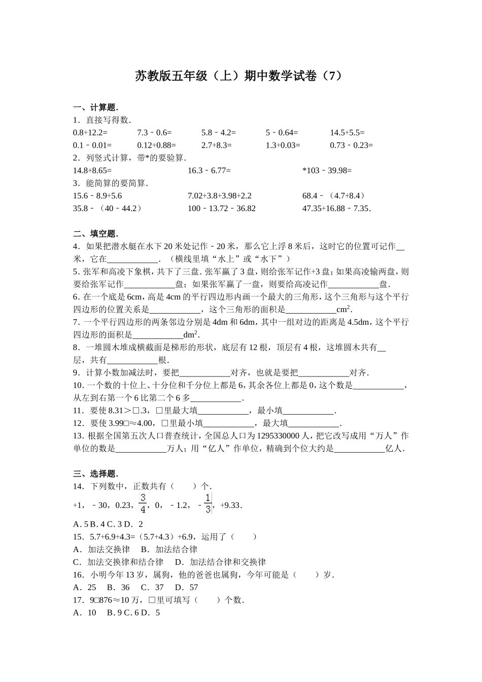 苏教版数学五年级上学期期中测试卷4（优尖升教育）.doc_第1页