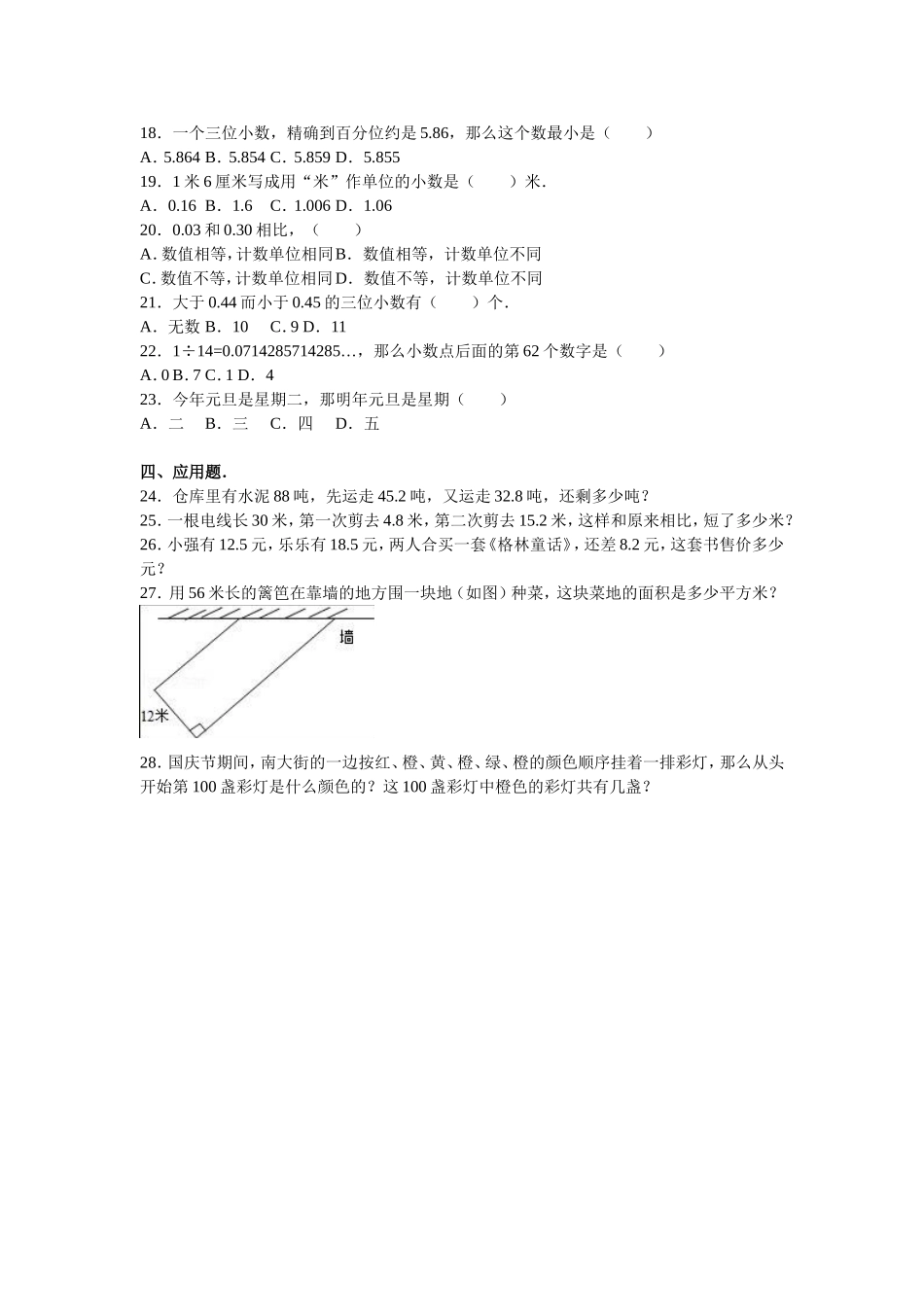 苏教版数学五年级上学期期中测试卷4（优尖升教育）.doc_第2页