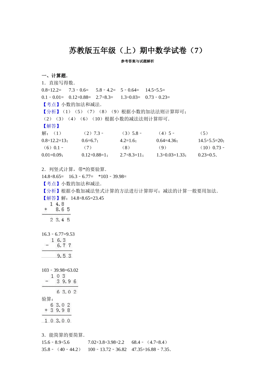 苏教版数学五年级上学期期中测试卷4（优尖升教育）.doc_第3页