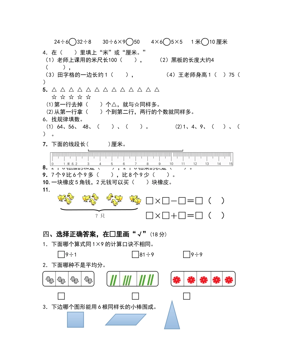 二（上）苏教版数学期末真题测试卷.7.doc_第2页