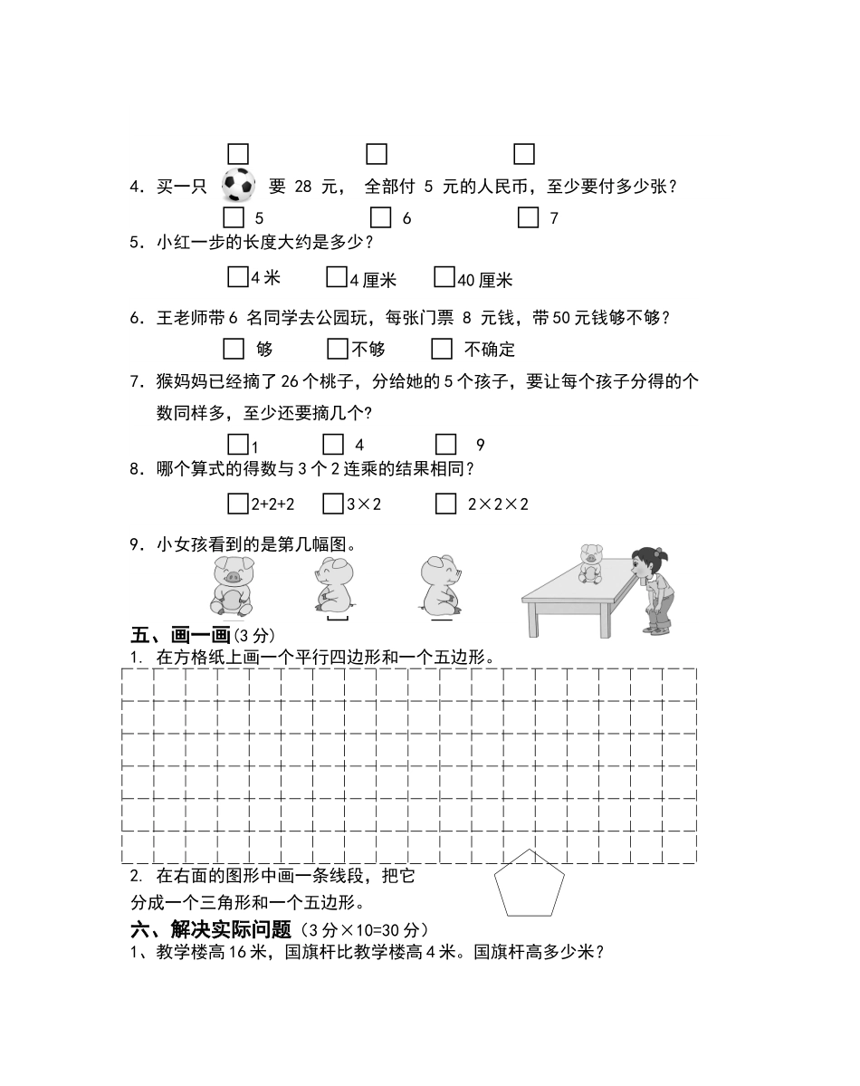 二（上）苏教版数学期末真题测试卷.7.doc_第3页