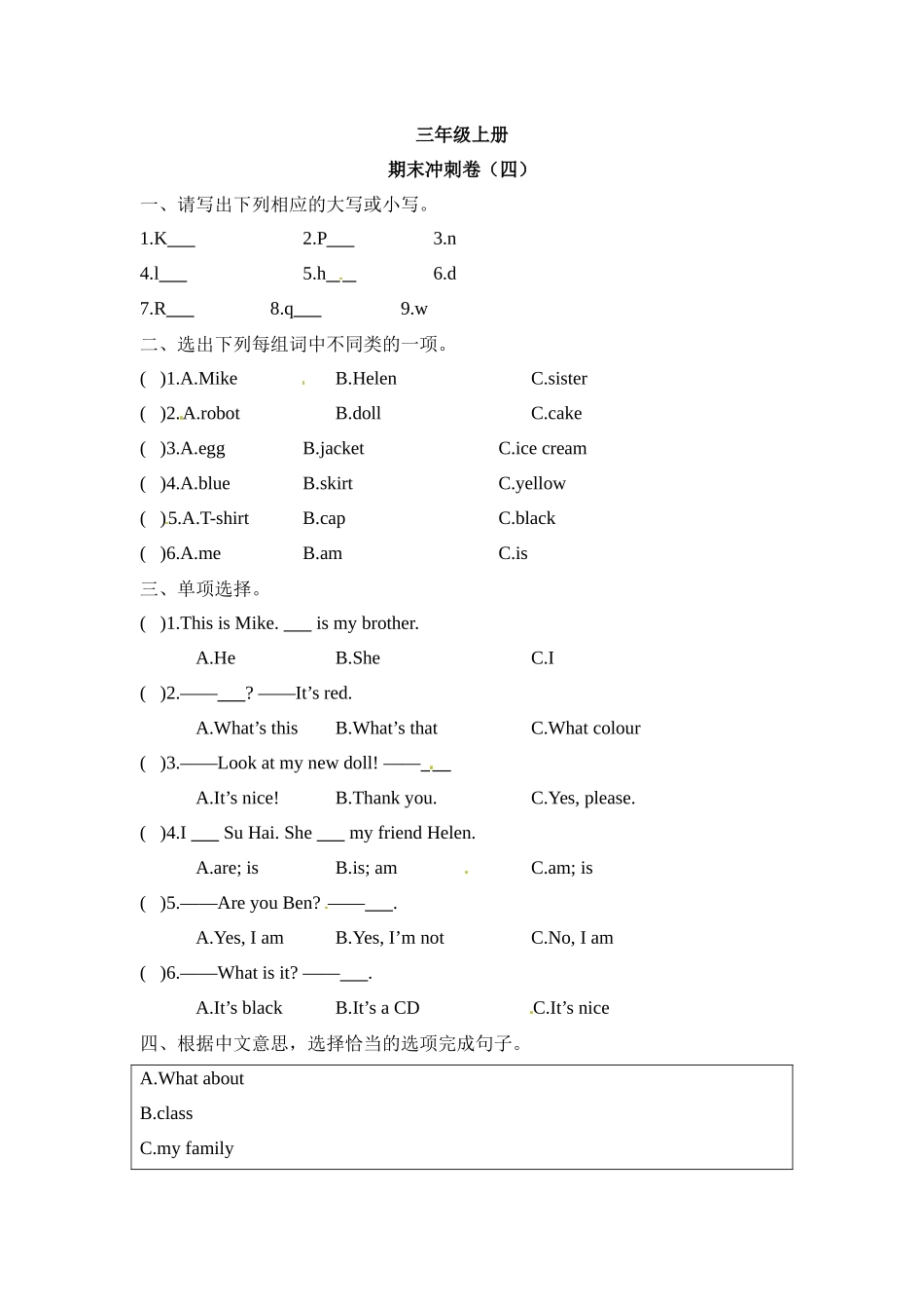 三年级上册英语期末冲刺卷（四） 译林版 （word版含答案）.docx_第1页