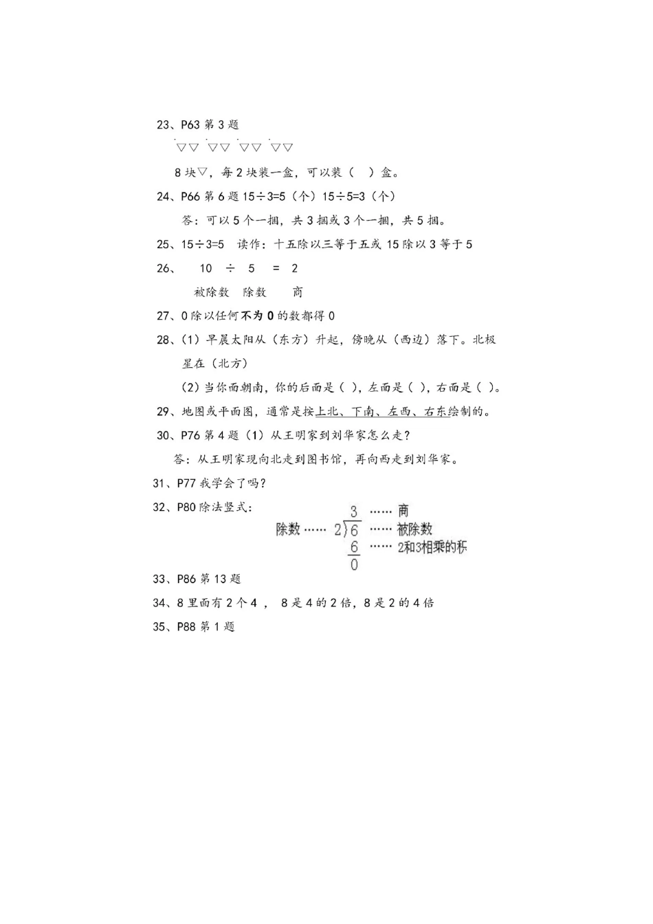 二（上）青岛版数学重点知识点预习.docx_第3页