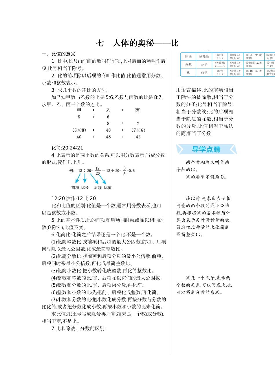 七　人体的奥秘——比.doc_第1页