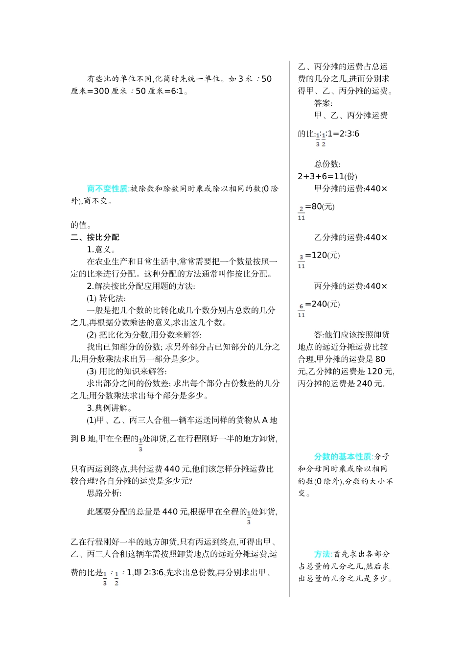 七　人体的奥秘——比.doc_第2页