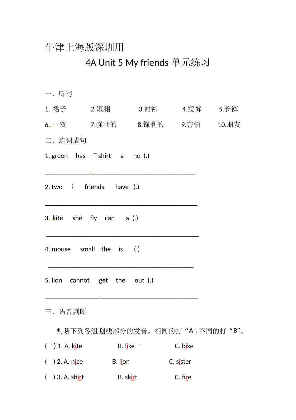 四年级英语上册Unit 5 My friends 练习 沪教牛津版（深圳用）.docx_第1页