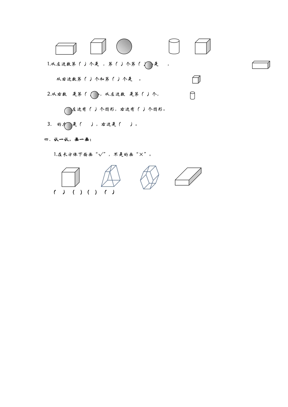 一（上）青岛版数学数学第六单元测试卷.2.docx_第2页