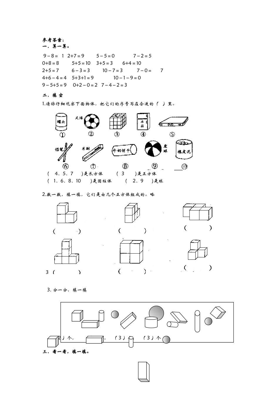 一（上）青岛版数学数学第六单元测试卷.2.docx_第3页