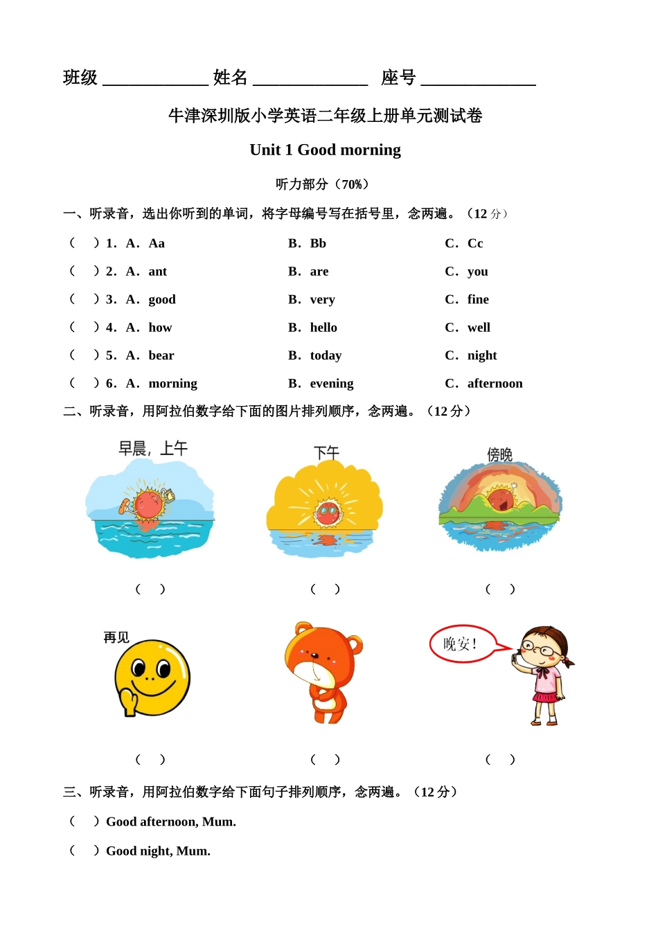 牛津深圳版二年级上册 Unit 1 Good morning 单元测试卷.doc_第1页