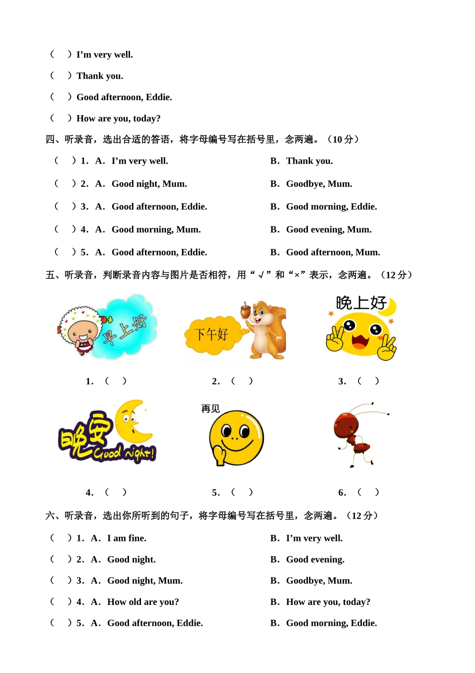 牛津深圳版二年级上册 Unit 1 Good morning 单元测试卷.doc_第2页