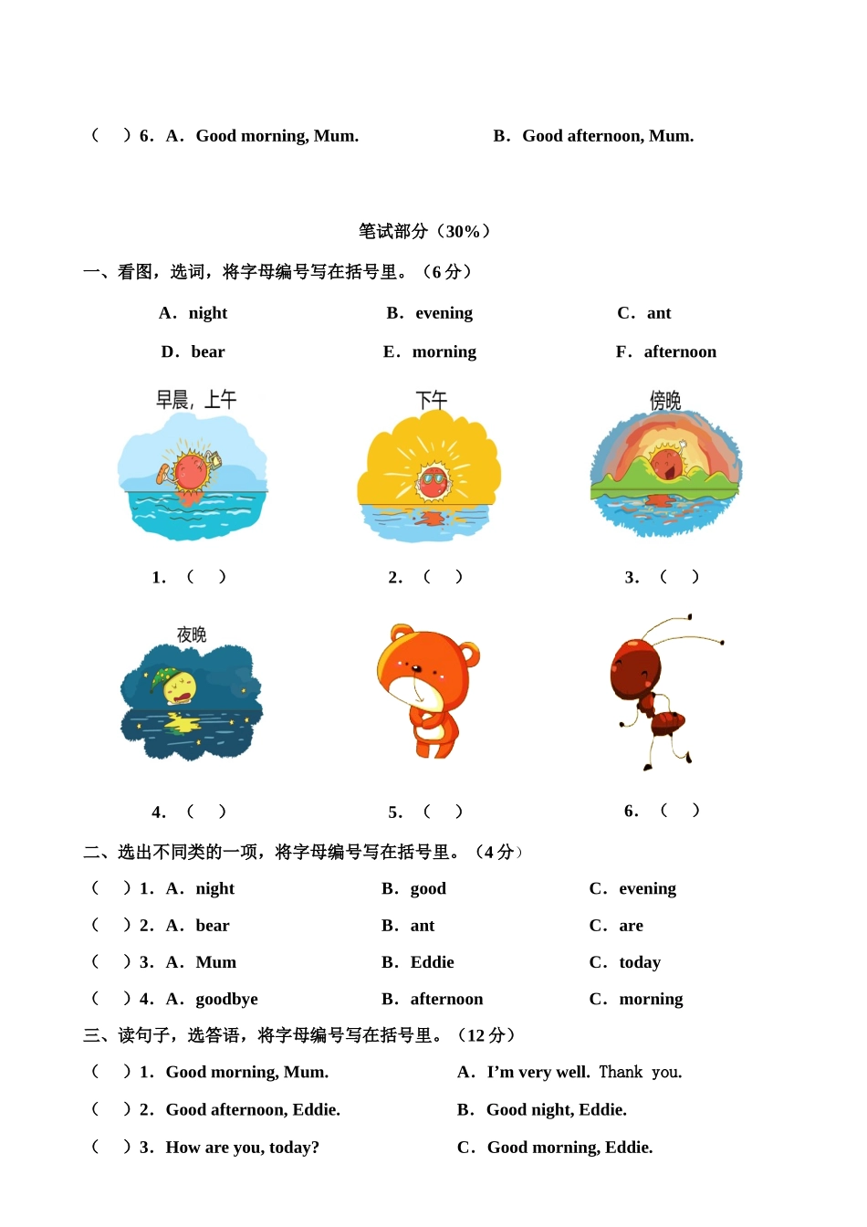 牛津深圳版二年级上册 Unit 1 Good morning 单元测试卷.doc_第3页
