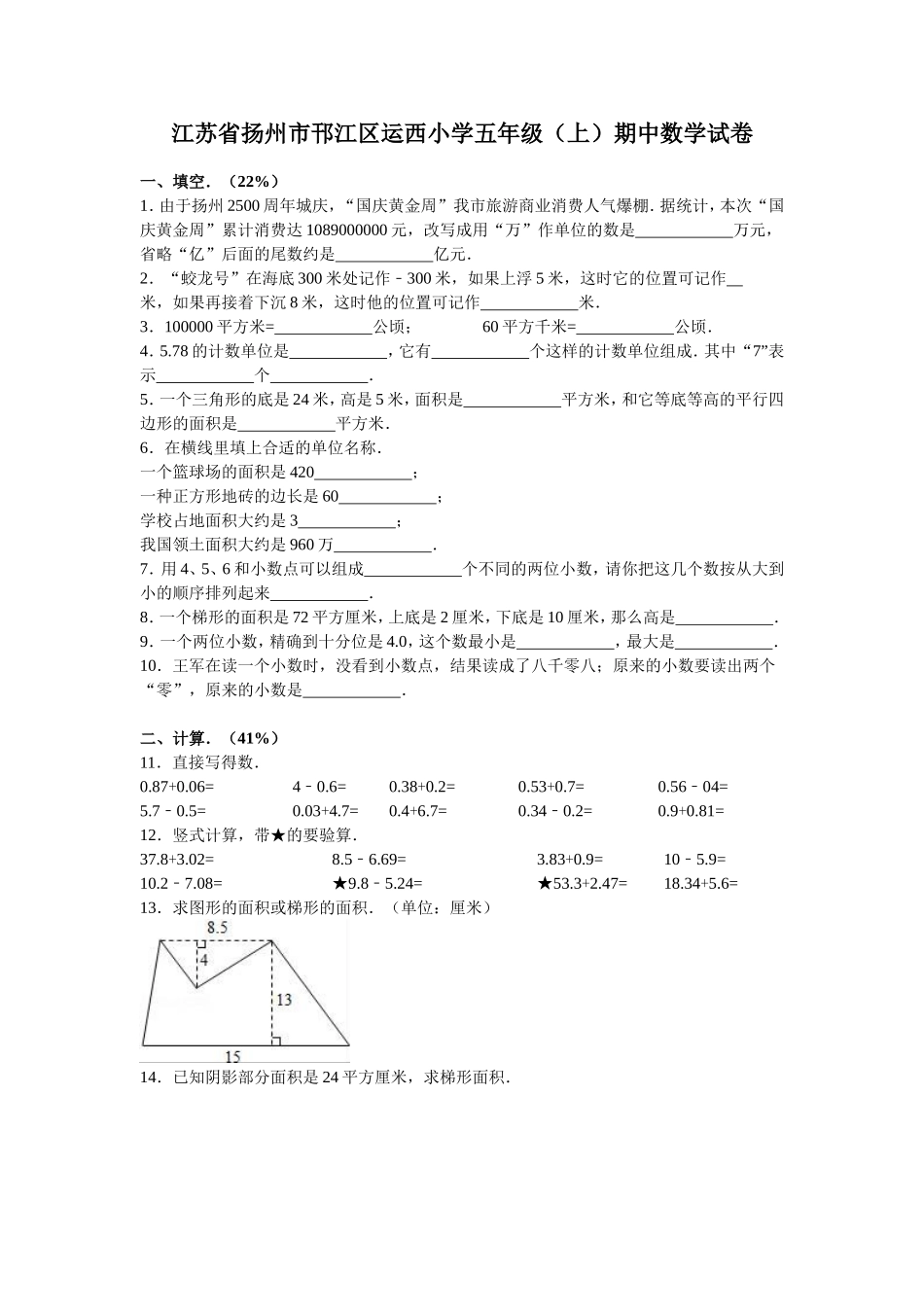苏教版数学五年级上学期期中测试卷14（优尖升教育）.doc_第1页
