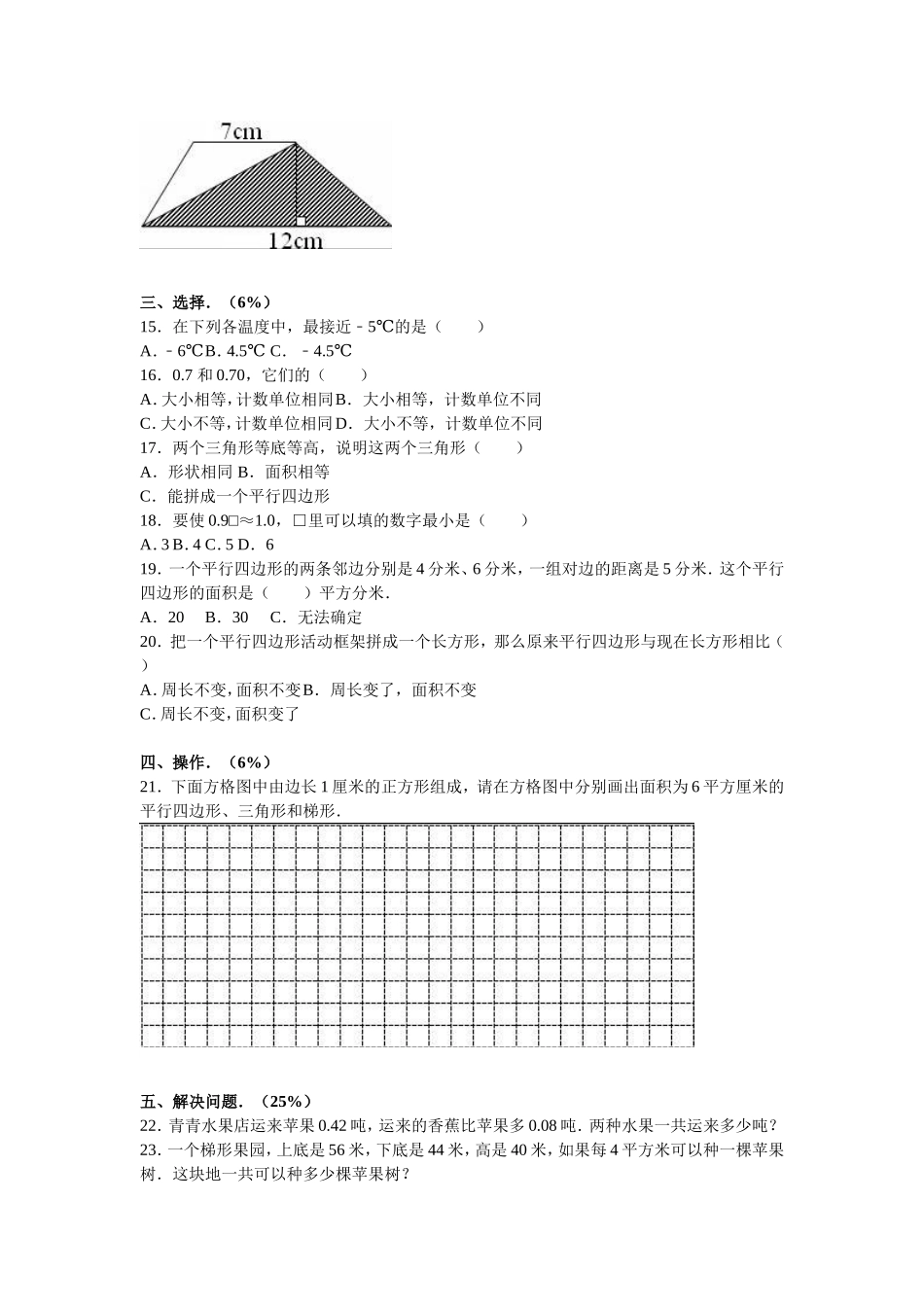 苏教版数学五年级上学期期中测试卷14（优尖升教育）.doc_第2页