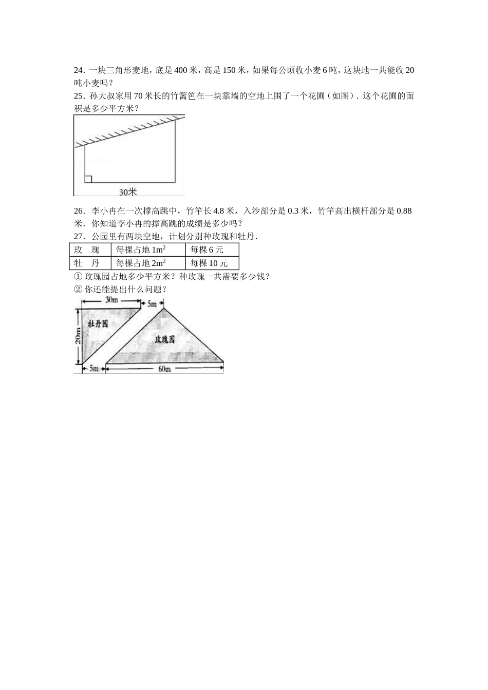 苏教版数学五年级上学期期中测试卷14（优尖升教育）.doc_第3页