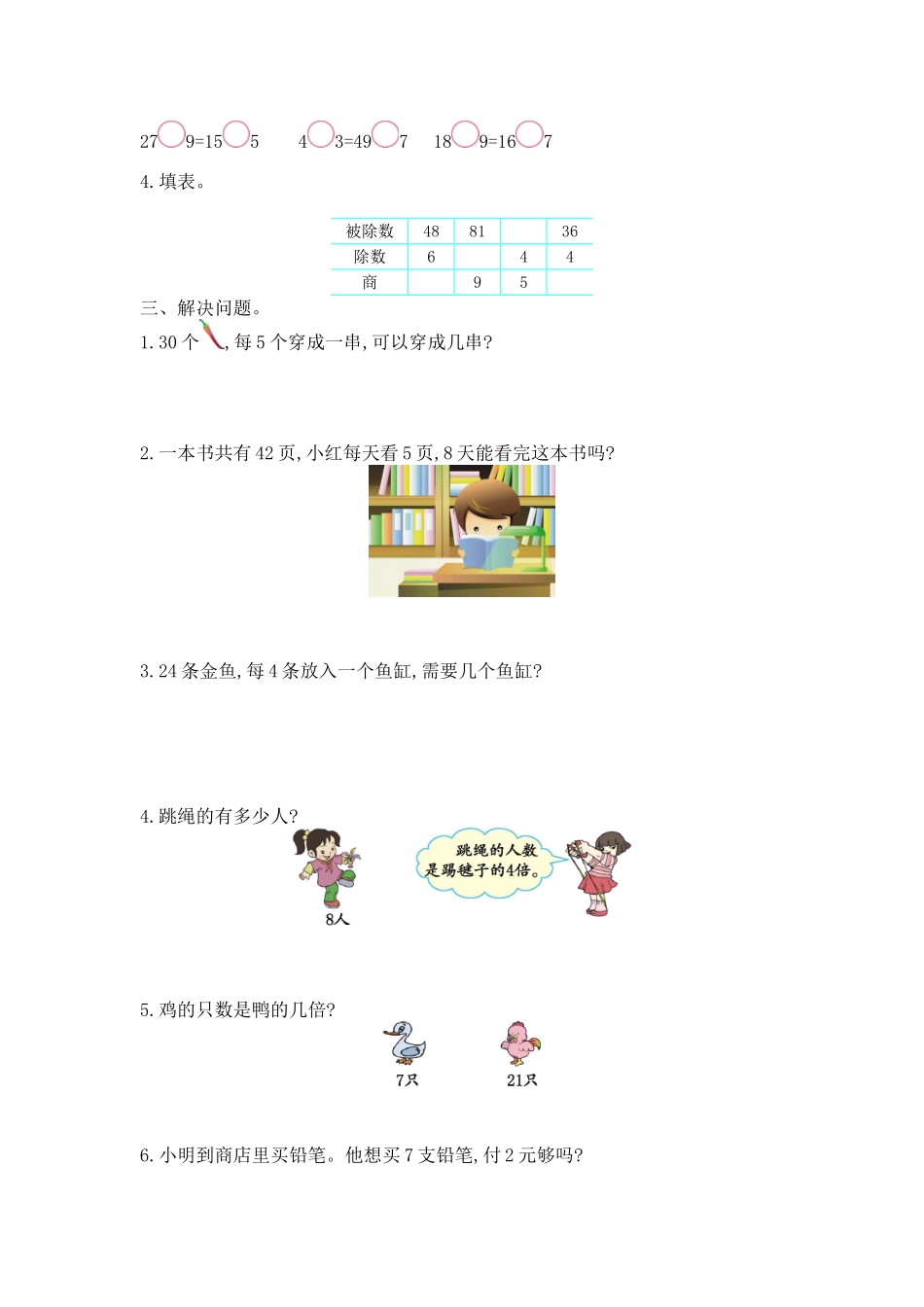 二（上）西师版数学第六单元检测.2.doc_第2页